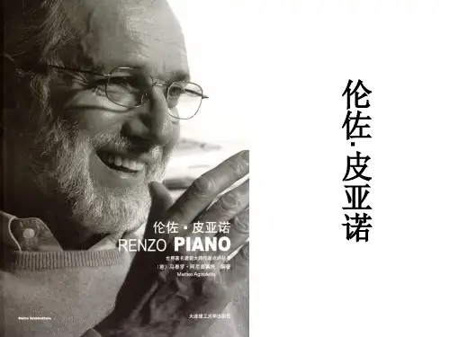 伦佐.皮亚诺