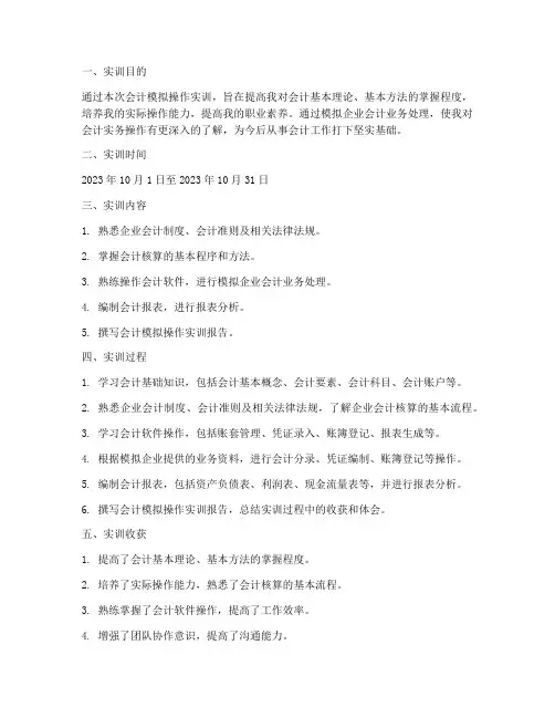 会计模拟操作实训报告