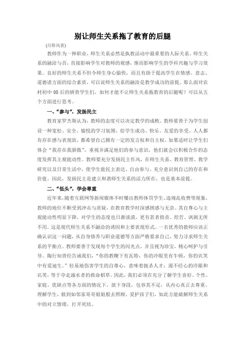 别让师生关系拖了教学的后腿