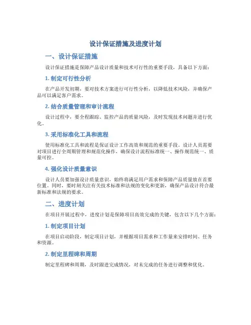 设计保证措施及进度计划