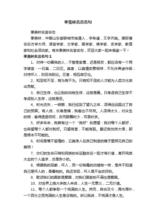 季羡林名言名句