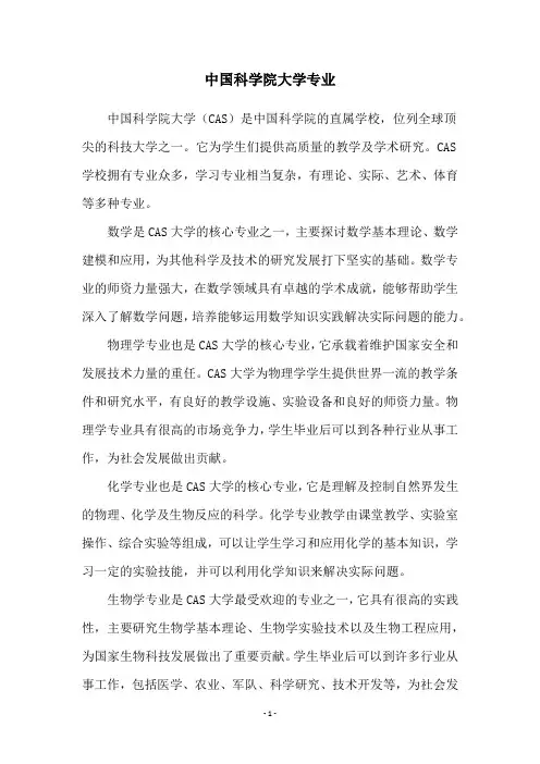 中国科学院大学专业