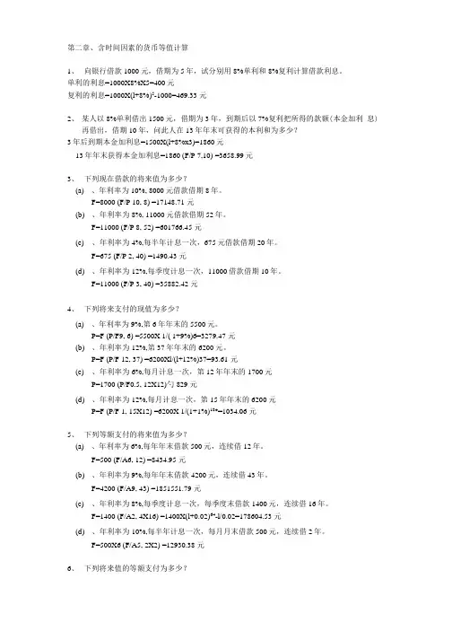 同济大学经管院工程经济学课件课后习题解答.docx