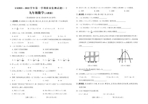 九年级上册第一次月考数学质量检测试题(人教版,含答案)