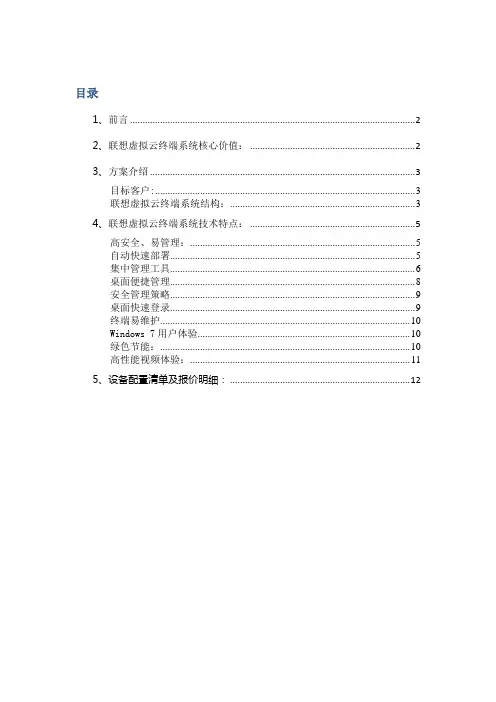 联想云终端解决方案