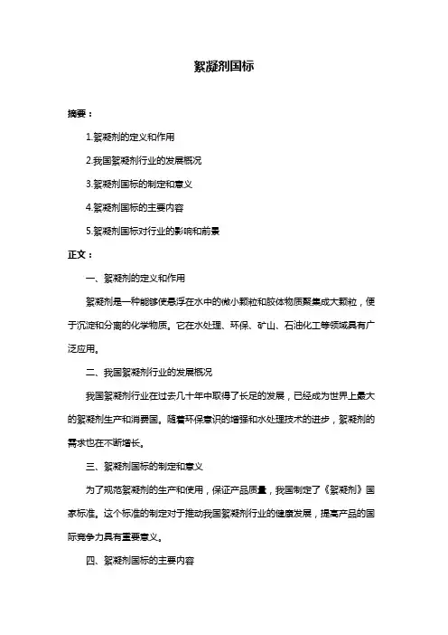 絮凝剂国标