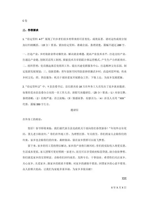 2018年江苏公务员考试申论B类参考答案