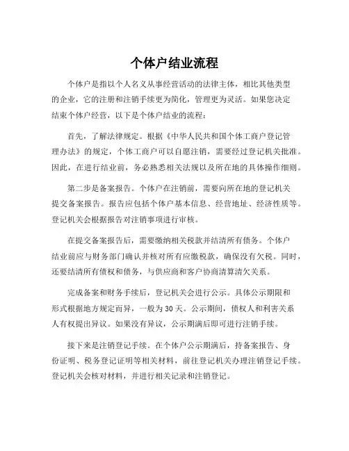个体户结业流程