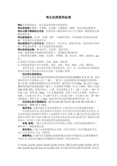 弯头的类型和标准