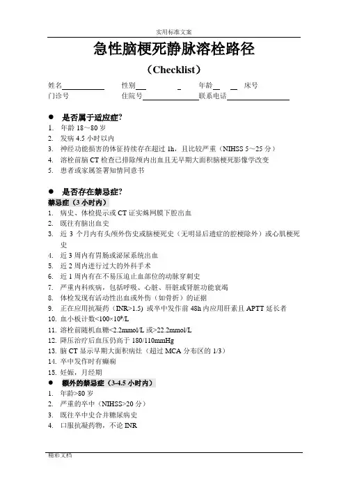 溶栓知情同意书