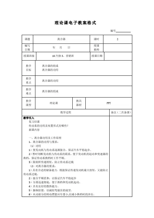 汽修教案：离合器的结构原理