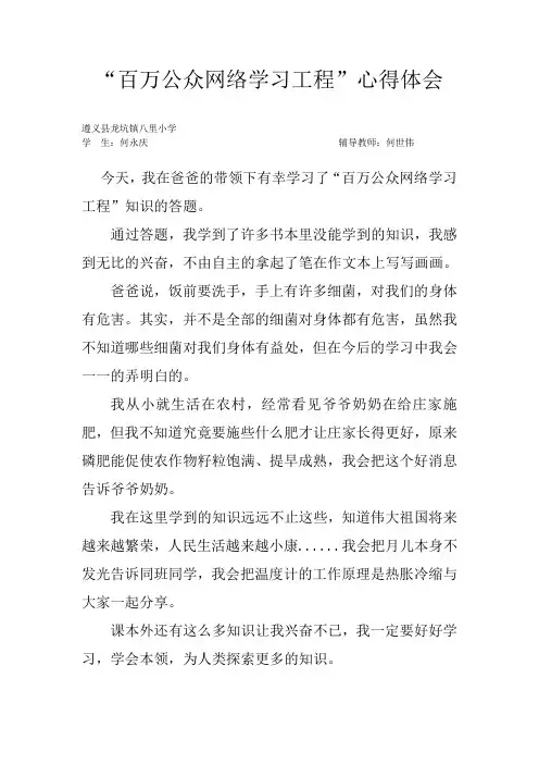百万网络学习心得体会