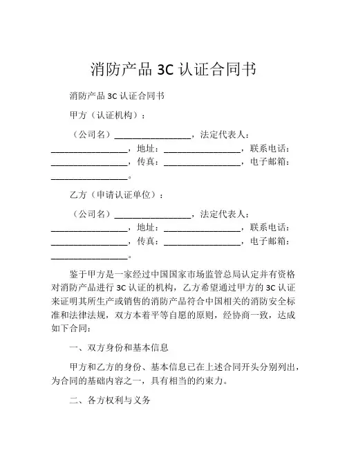 消防产品3C认证合同书 (4)