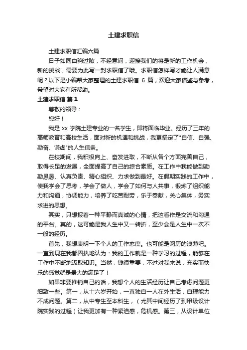 土建求职信