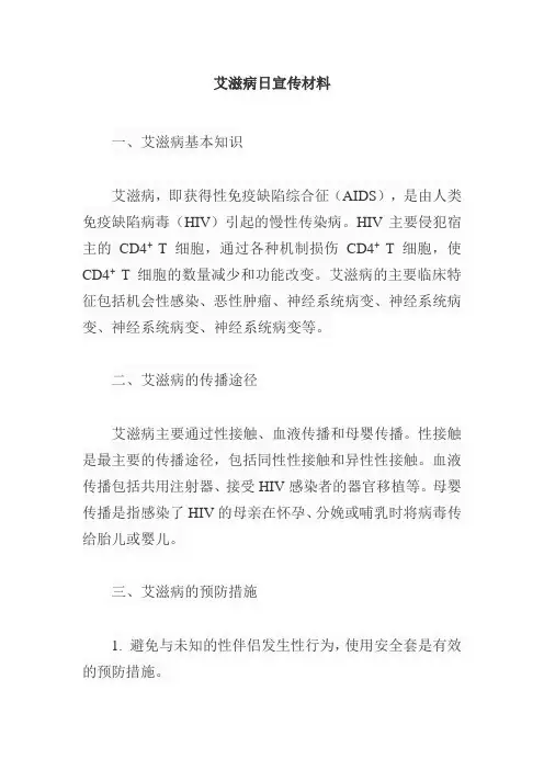 艾滋病日宣传材料