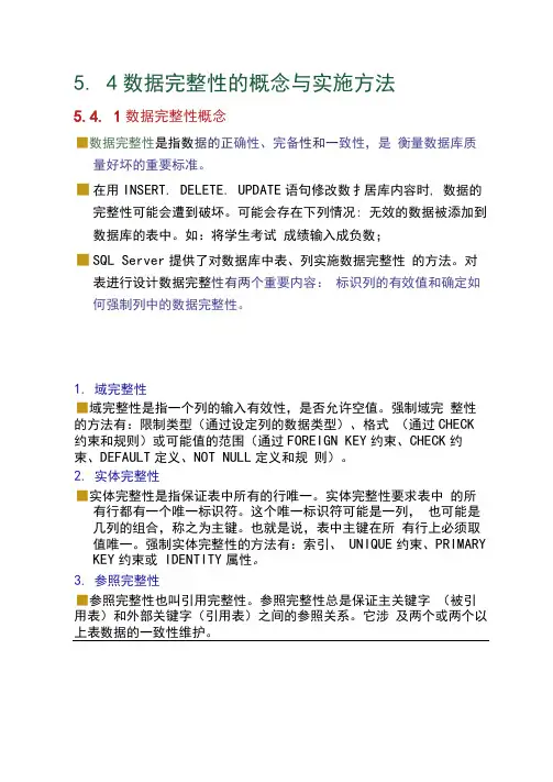 第5章完整性约束定义(精)
