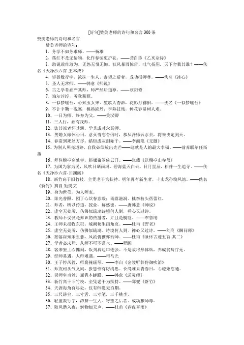 [好句]赞美老师的诗句和名言300条