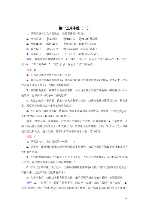 十五周小练(一)答案