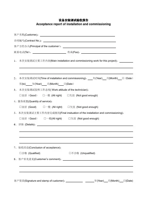 安装调试验收报告(中英对照)