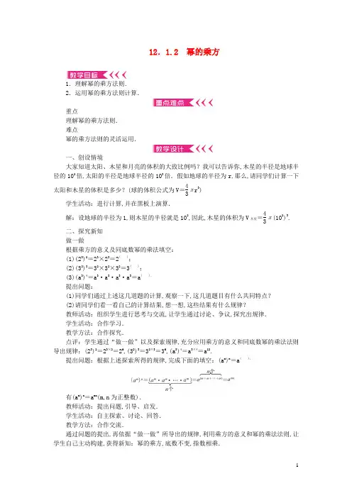 八年级数学上册第12章整式的乘除12.1幂的运算12.1.2幂的乘方教案新版华东师大版