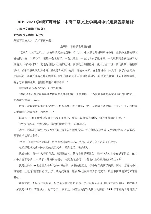 2019-2020学年江西南城一中高三语文上学期期中试题及答案解析