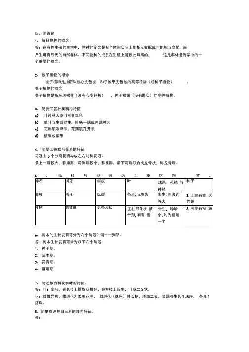 (完整版)园林树木学简答题