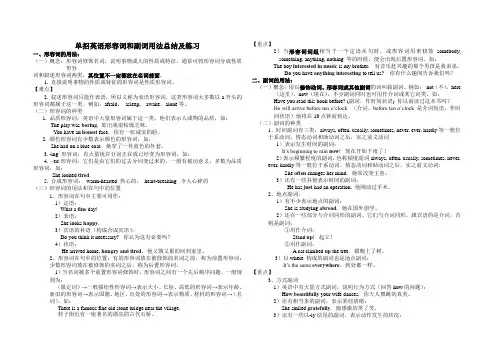 单招英语形容词及副词用法总结及练习