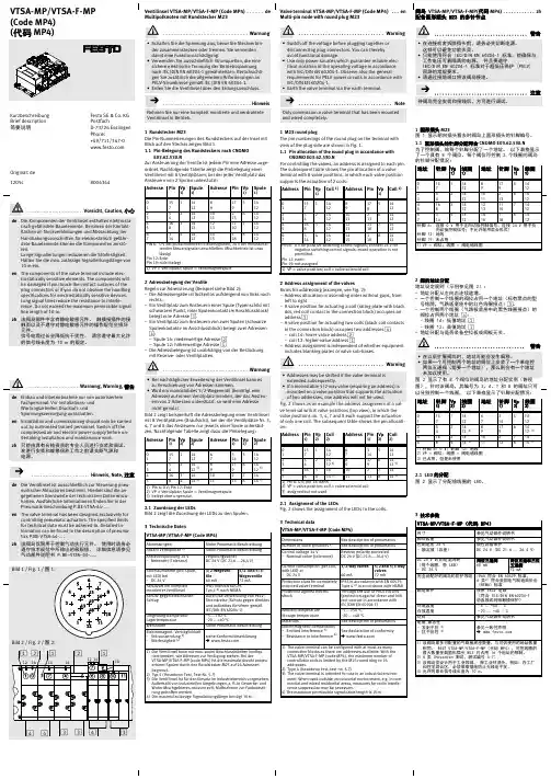 电子阀岛组件说明书