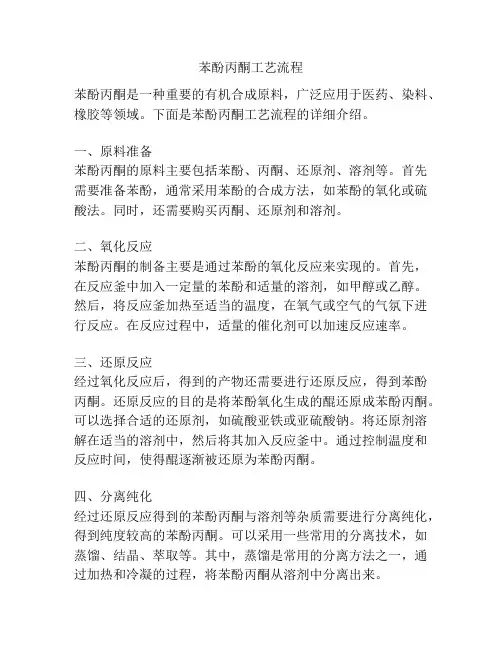 苯酚丙酮工艺流程