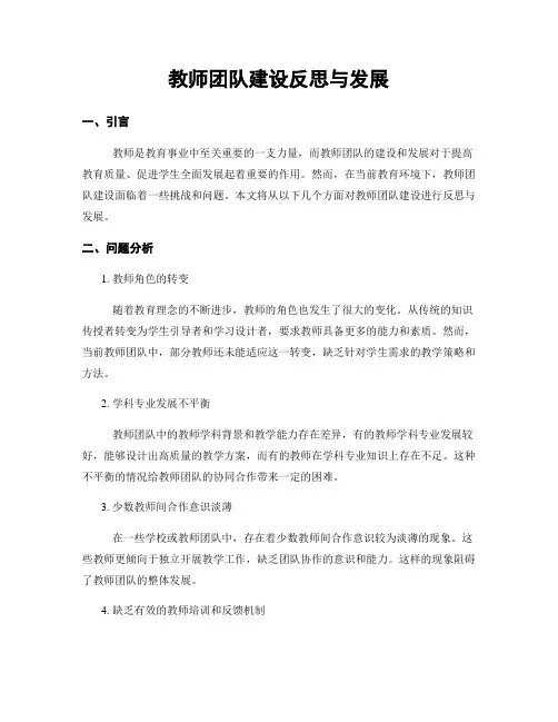 教师团队建设反思与发展