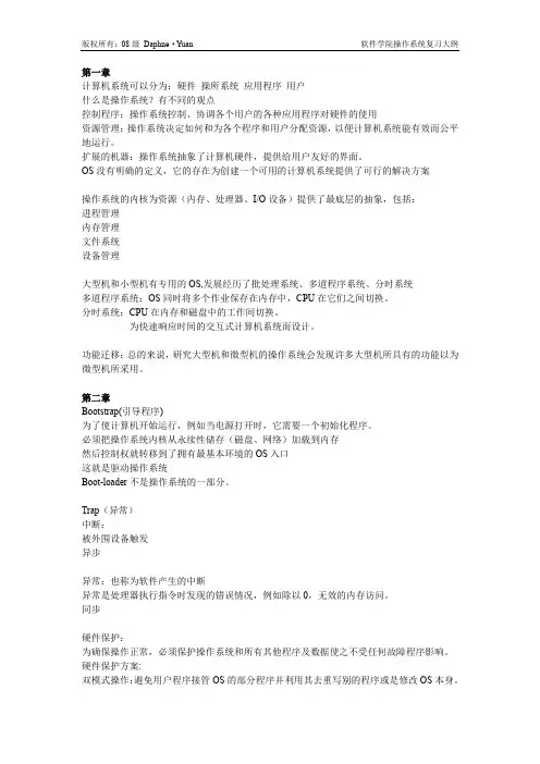 重庆大学 操作系统复习大纲