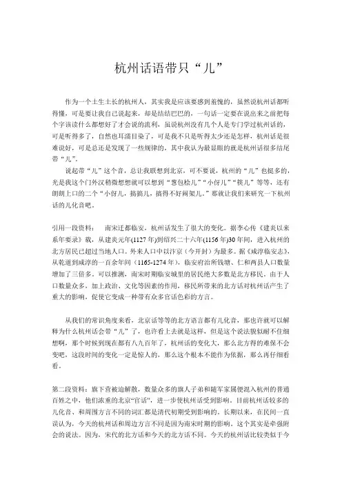 杭州话方言探究
