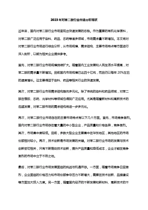 2023年对苯二胺行业市场分析现状