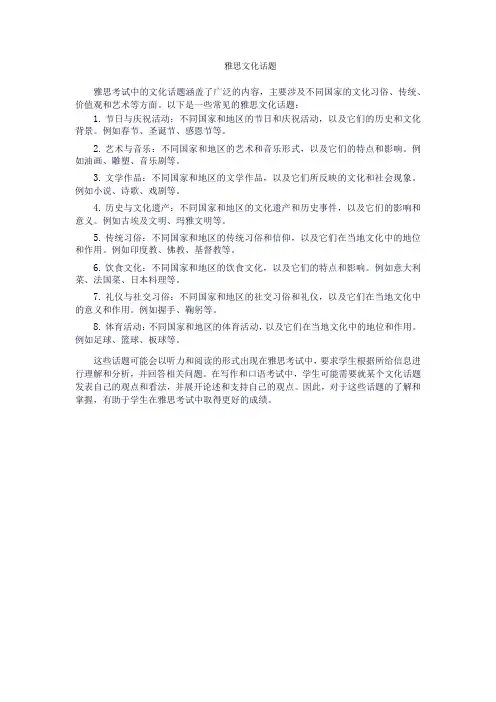 雅思文化话题
