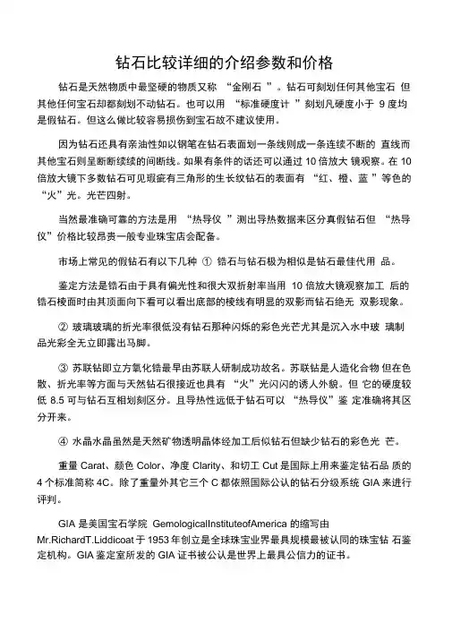 钻石比较详细的介绍参数和价格