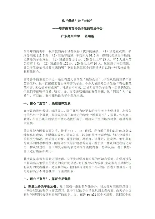 高中英语尖子生辅导