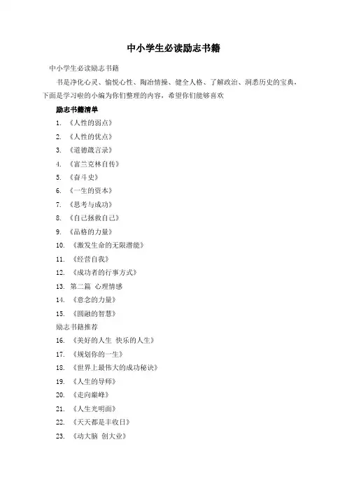 中小学生必读励志书籍