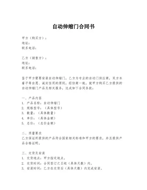 自动伸缩门合同书