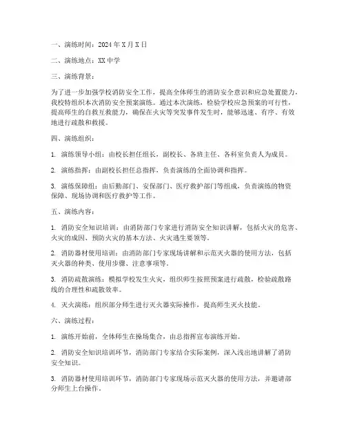 学校消防安全预案演练记录