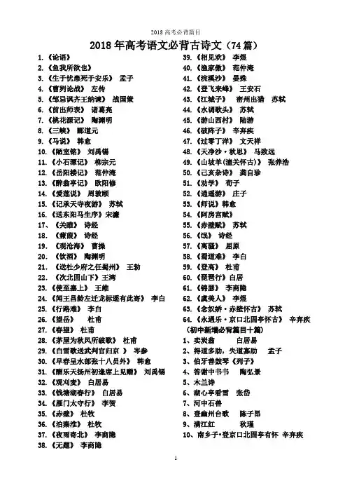2018年高考语文必背古诗文(原文)