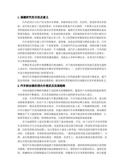 鼓式制动器毕业设计论文