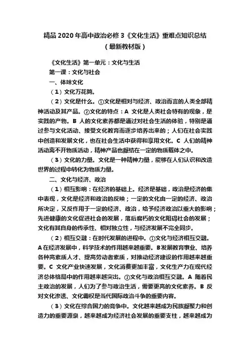 精品2020年高中政治必修3《文化生活》重难点知识总结（最新教材版）