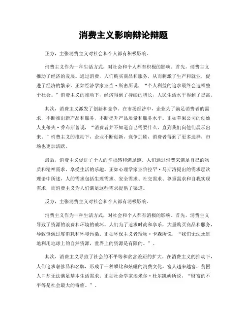消费主义影响辩论辩题
