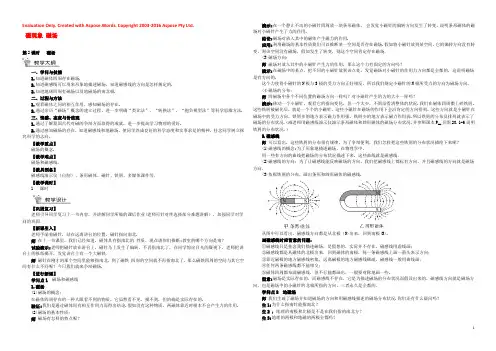 2020年秋九年级物理全册 20.1 磁现象 磁场（第2课时 磁场）教案 （新版）新人教版