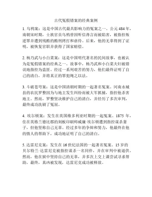 古代冤假错案的经典案例