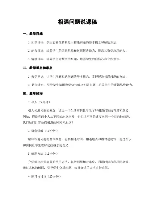 相遇问题说课稿