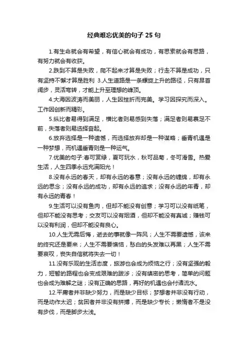 经典难忘优美的句子25句