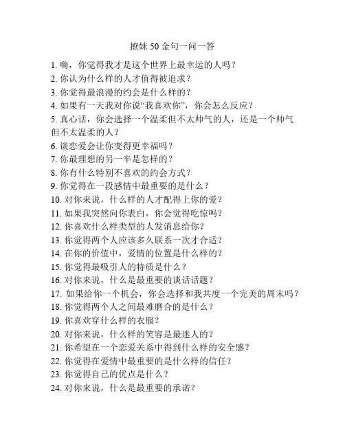 撩妹50金句一问一答