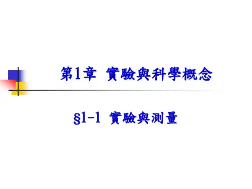 CH 1 基本测量.ppt
