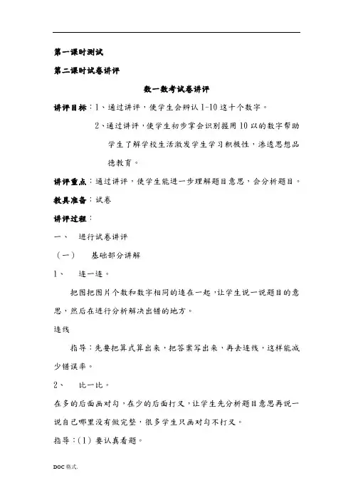 一年级数学单元测试分析报告